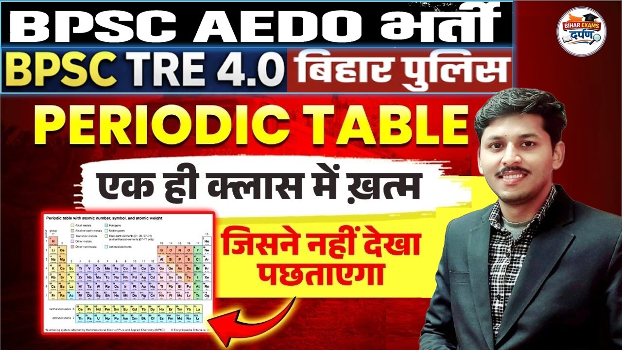 Periodic Table Super Trick 🚀 | Crack AEDO Exam & BPSC TRE 4.0 | Most Important Questions + Tricks