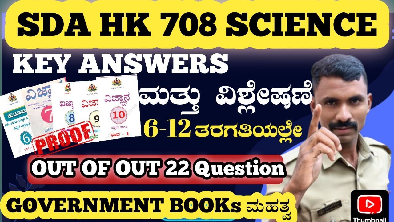 SDA HK 708 KEY ANSWERS| SCIENCE | GOVERNMENT BOOKS 📚|DAILY CLASS| Ram sir 360