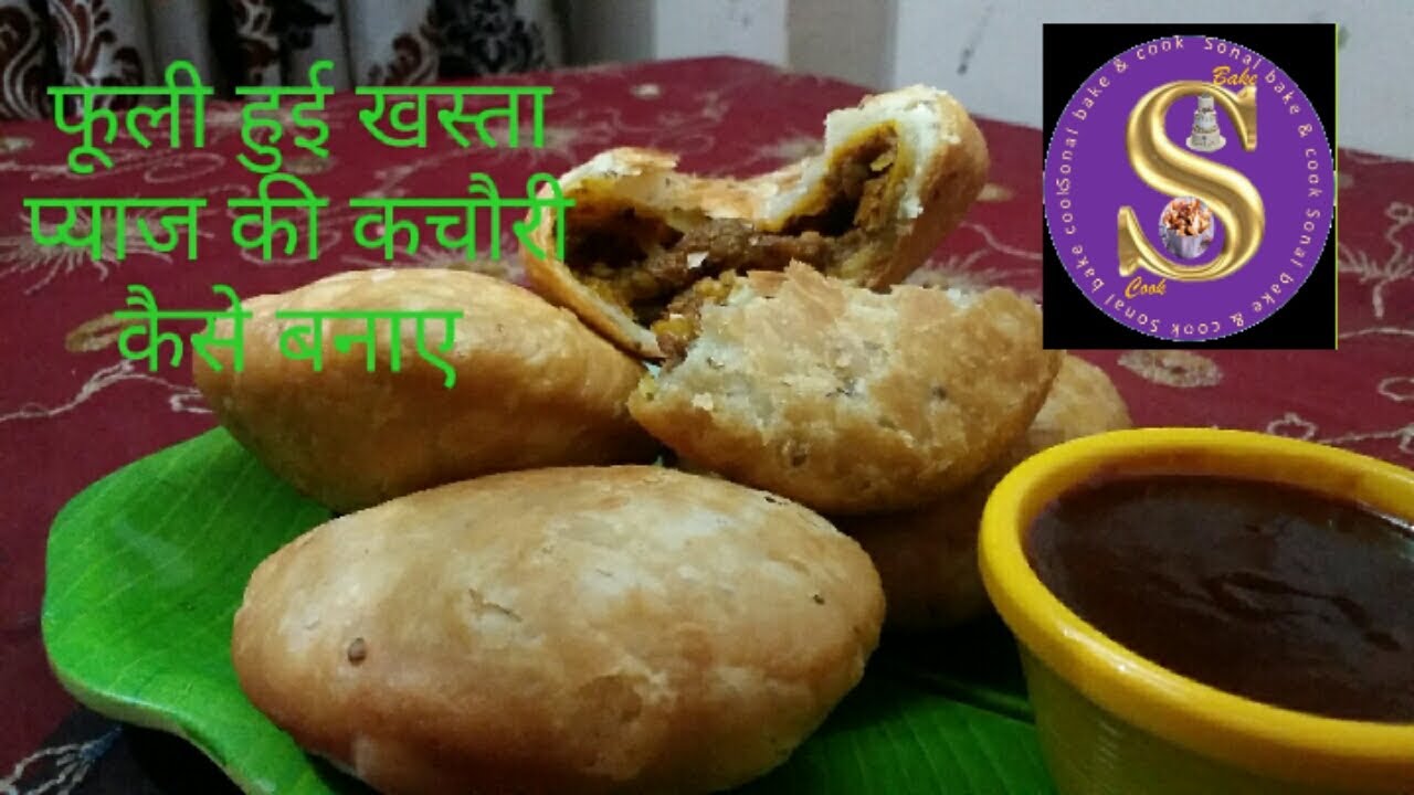Kachori recipe |khasta kachori recipe|फूली हुई खस्ता प्याज की कचौरी कैसे बनाए#जोधपुर की कचौरी रेसिपी