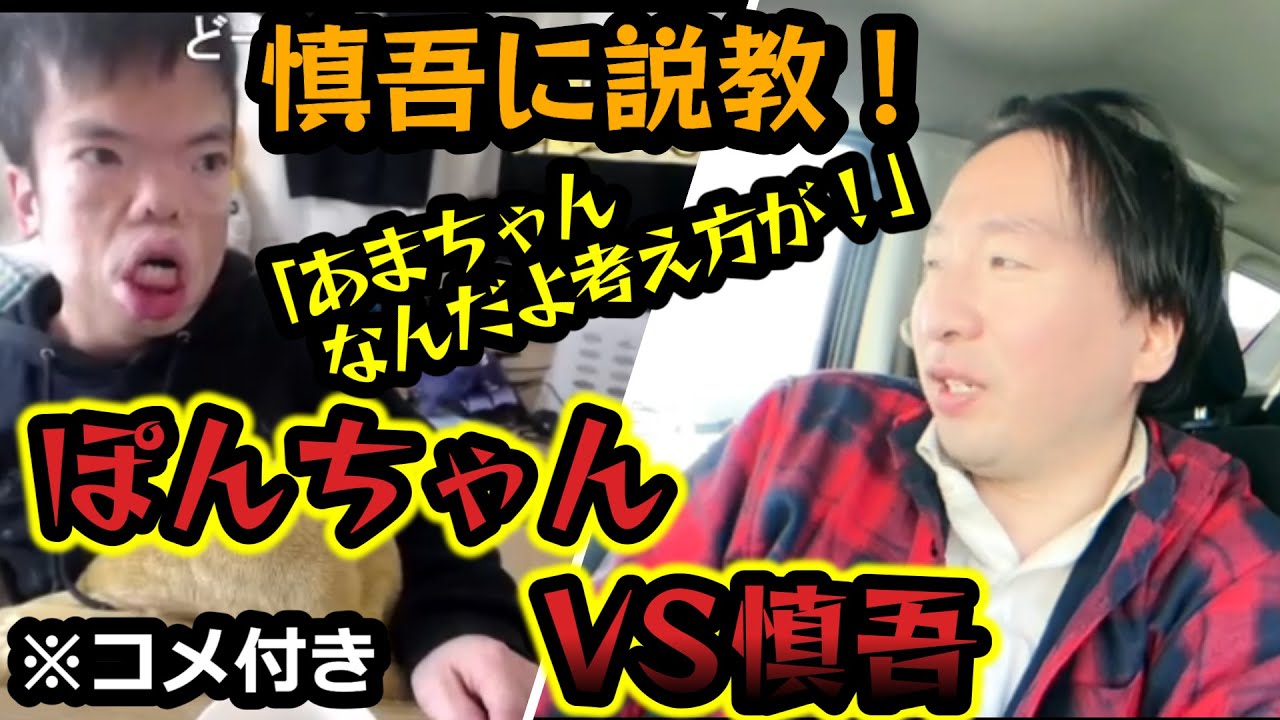 【関慎吾】 ニコ生  ぽんちゃん電話で慎吾に説教！ ぽんちゃんVS慎吾  20240215
