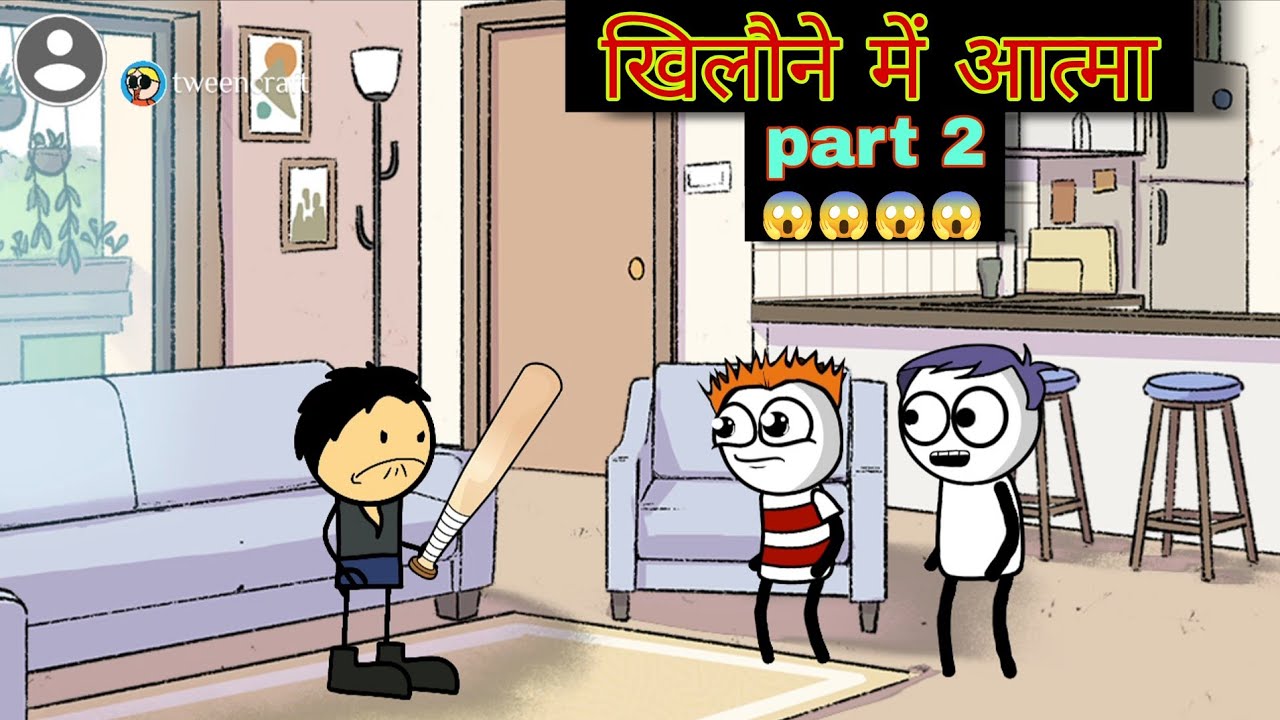 खिलौने में आत्मा 😱 | Horror Comedy Part 2 | सच सामने आया