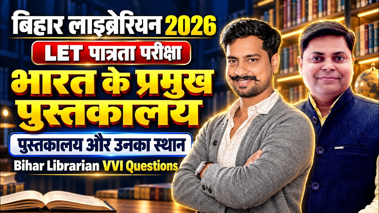 Bihar Librarian Class 2026 | Bihar Librarian VVI Questions | VVI List of Public & National Libraries