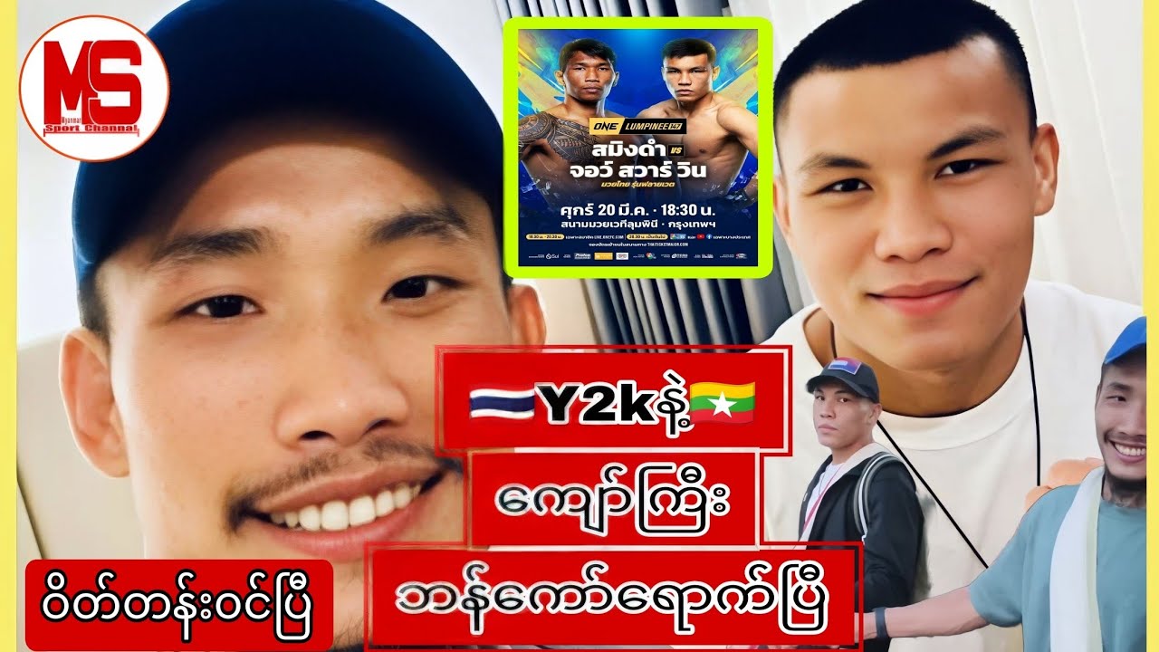 သတ်မှတ် ဝိတ်၀င်ခဲ့တဲ့ ကျော်ကြီး🇲🇲#martialartsmyanmar #myanmarsport #onechampionshi #muaythai 