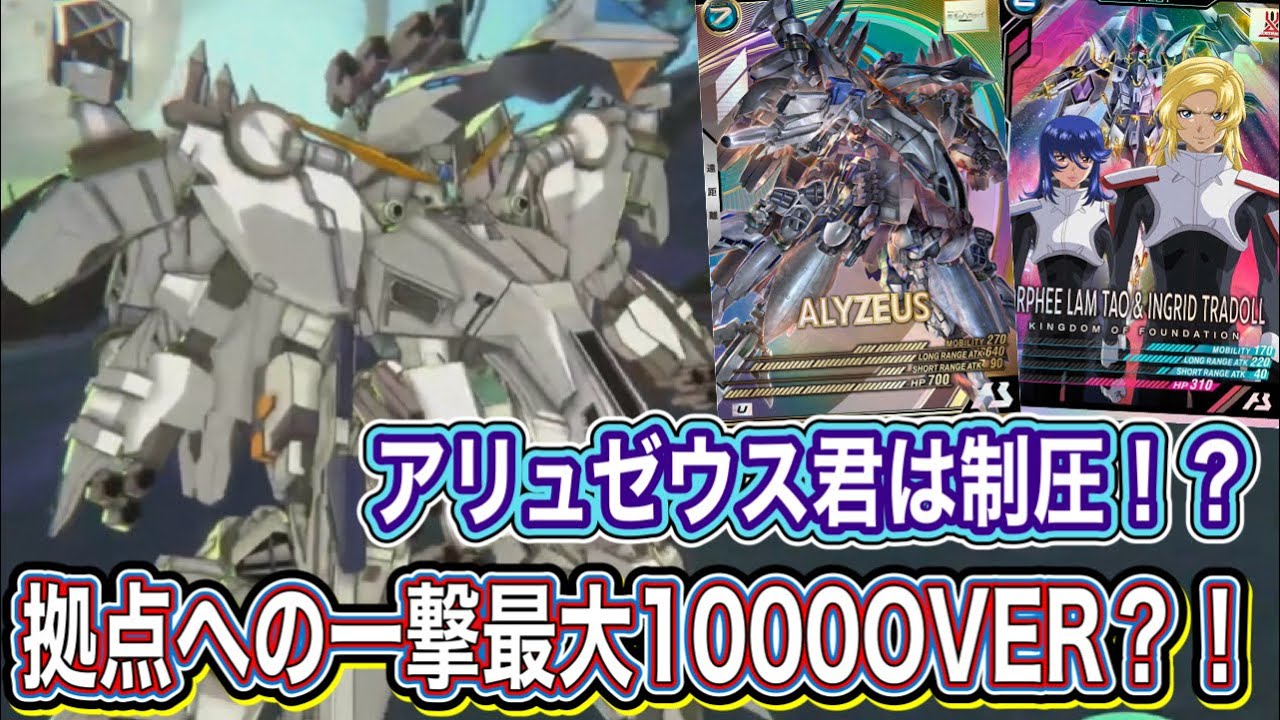 アリュゼウスは制圧採用が最強です。アリュゼウス×デスティニー制圧122！！！【アーセナルベース】WAVECHOES SEASON:01