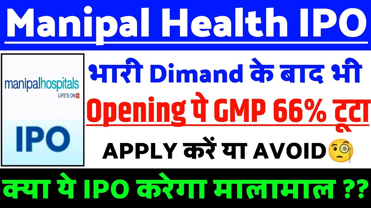 Manipal Health Enterprises IPO पहले दिन GMP टूटा ? | Manipal Health Enterprises IPO GMP status ?