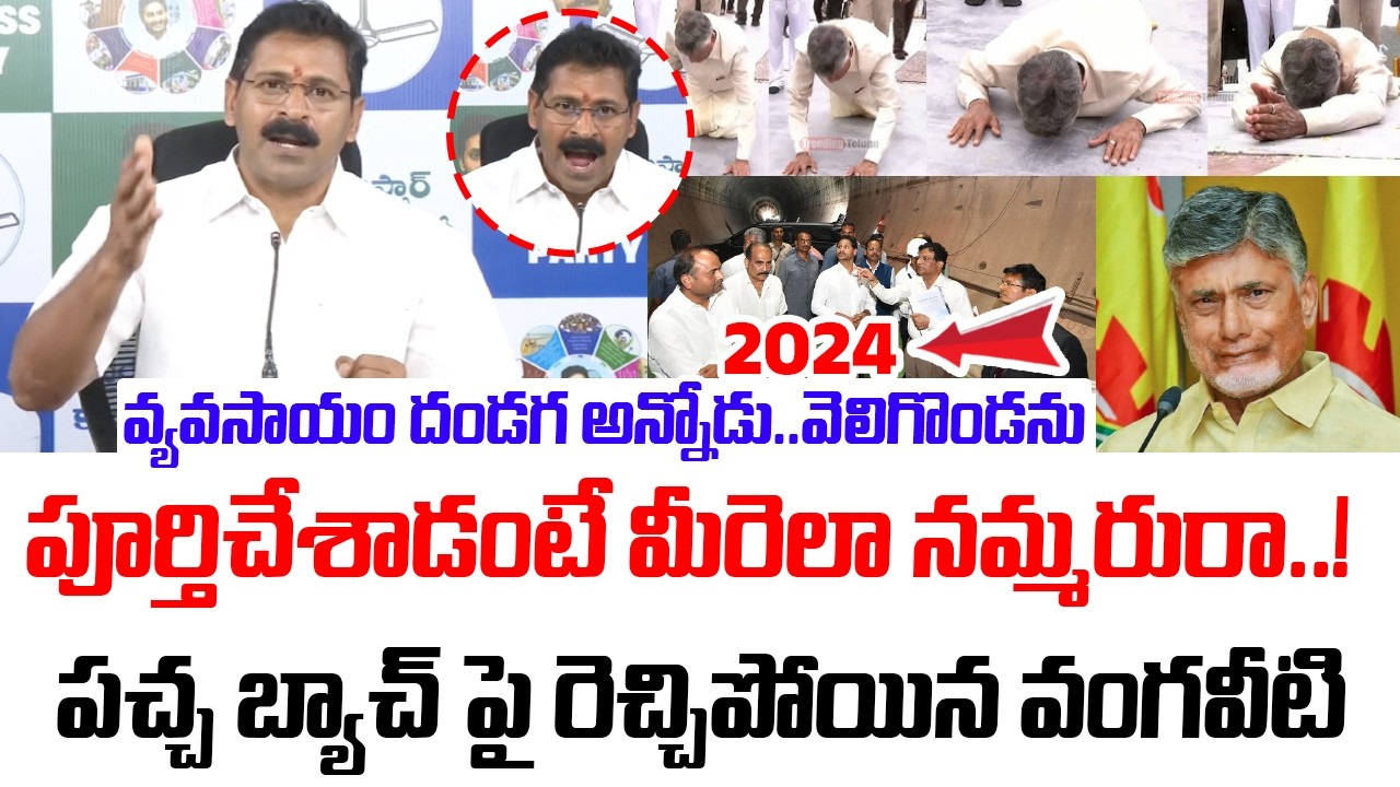 YSRCP Kapu Leader's Strong Counter to Yellow Batch | Veligonda Project | YS Jagan | Chandrababu