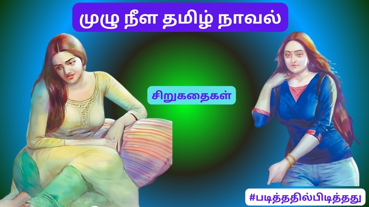 சிரிப்பு! மாப்பிள்ளைக்கு குருபலன் வந்தாலும்! | அனுராதா ரமணன் | குடும்பக்கதை | #படித்ததில்பிடித்தது