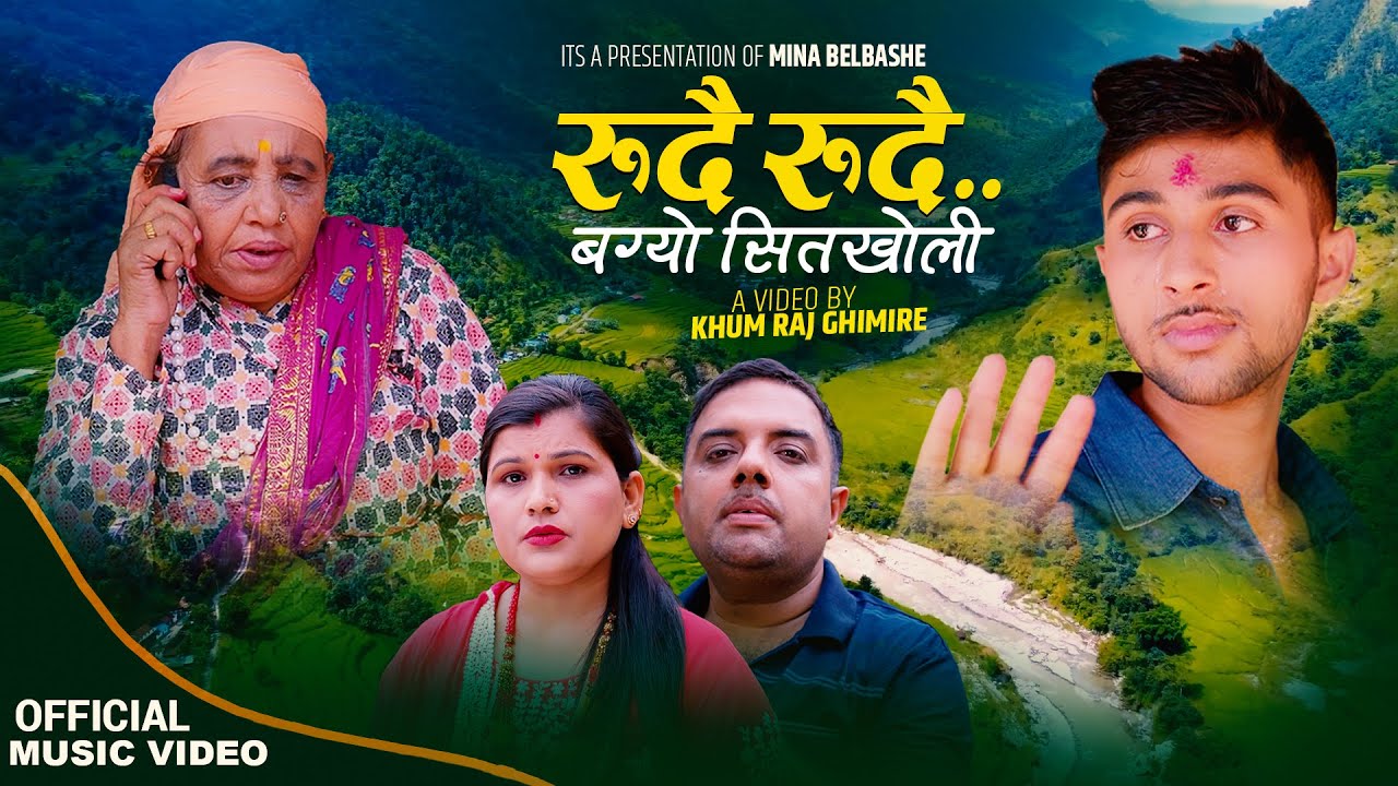 RUDAI RUDAI - रुदै रुदै  |   Mina Belbase | Khumraj Ghimire | New Dohari Song 2080