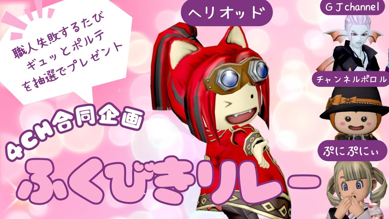 【初見歓迎】ギュッとポルテ　ギュッとお師匠様　コメント抽選でプレゼント！【福引きリレー】