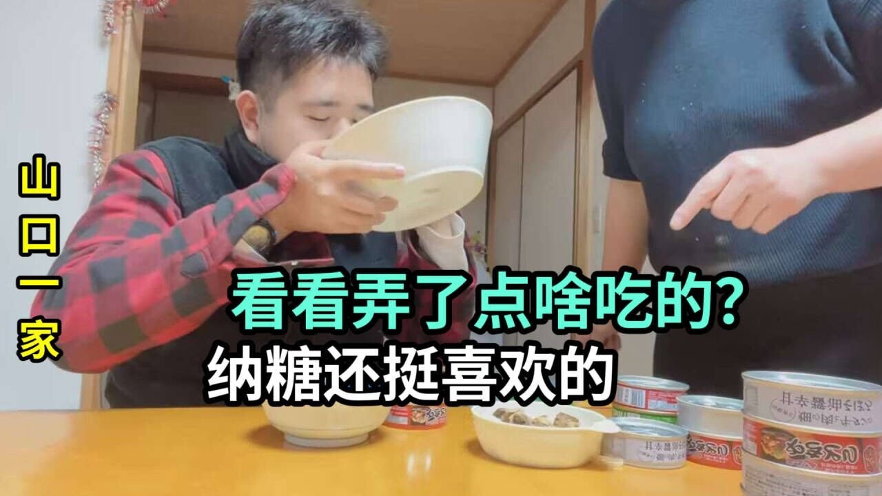 納糖來家裏啦，玉醬著急忙活給改善夥食，又帶走點，太開心了！