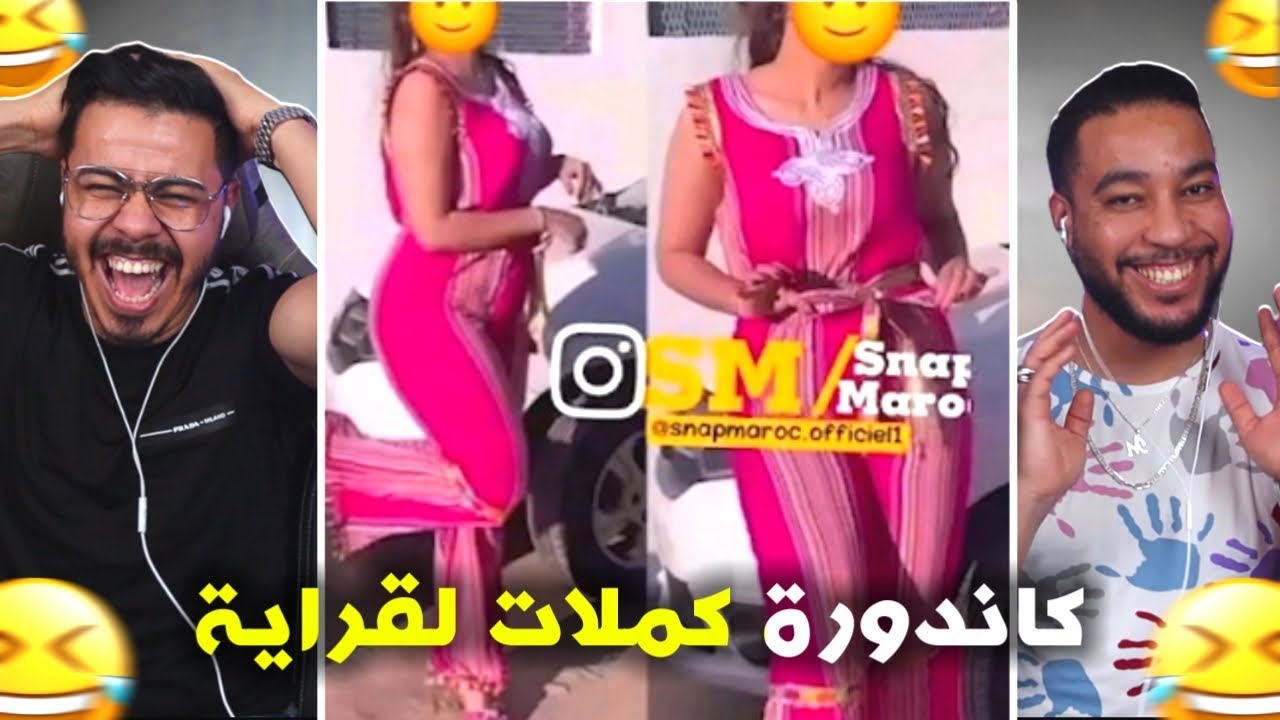 لكاوريات خرجو على السيطرة فهاد الصيف 🫨🤣 . اش هادشي لابسة 😂