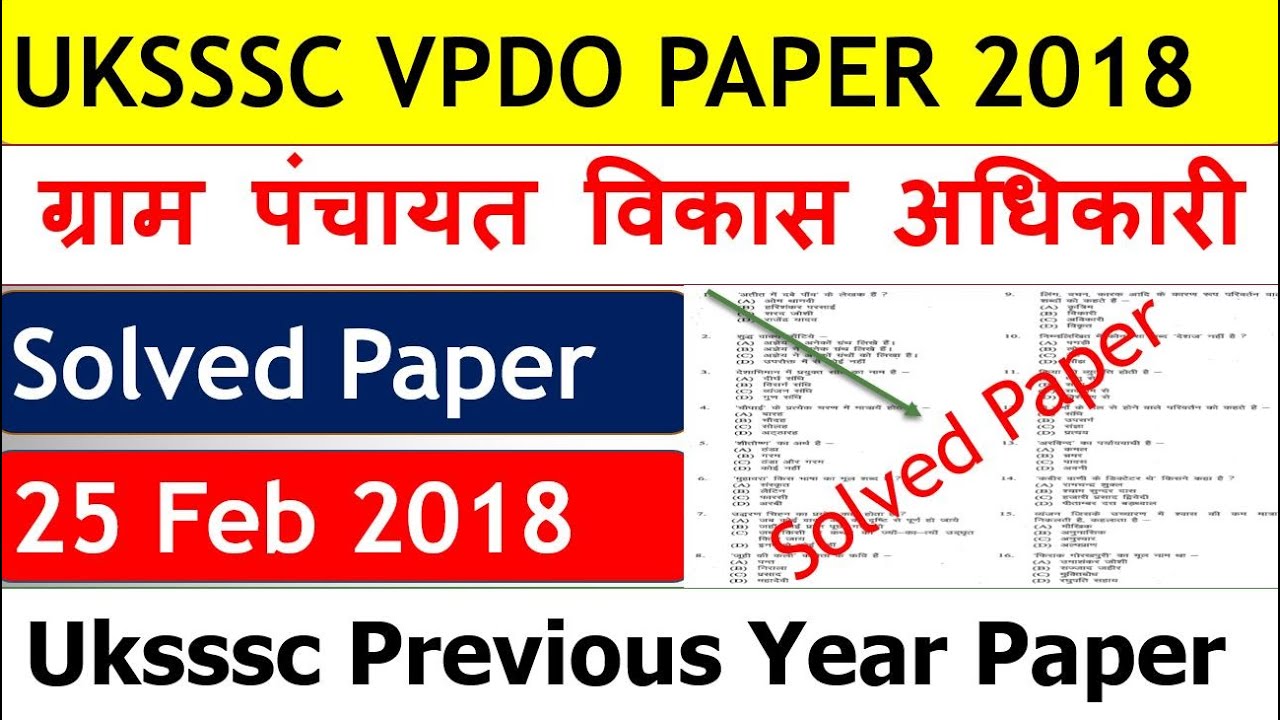 ग्राम पंचायत विकास अधिकारी (VPD0/VDO) 2018 |VPDO Solved Paper|Uksssc VPDO Previous Year Solved Paper