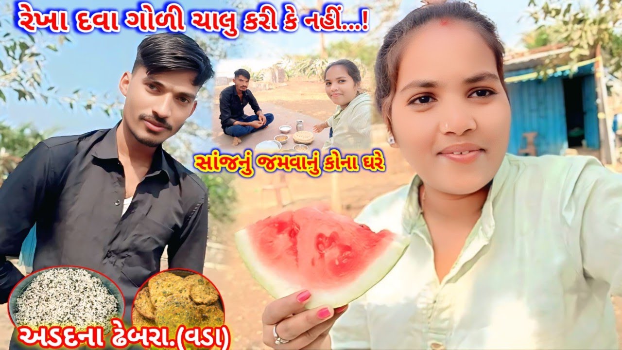Pregnancy માં રેખા દવા ગોળી ચાલુ કરી કે નહીં...! 💊#pregnancy / Rekha Sanjay Life 