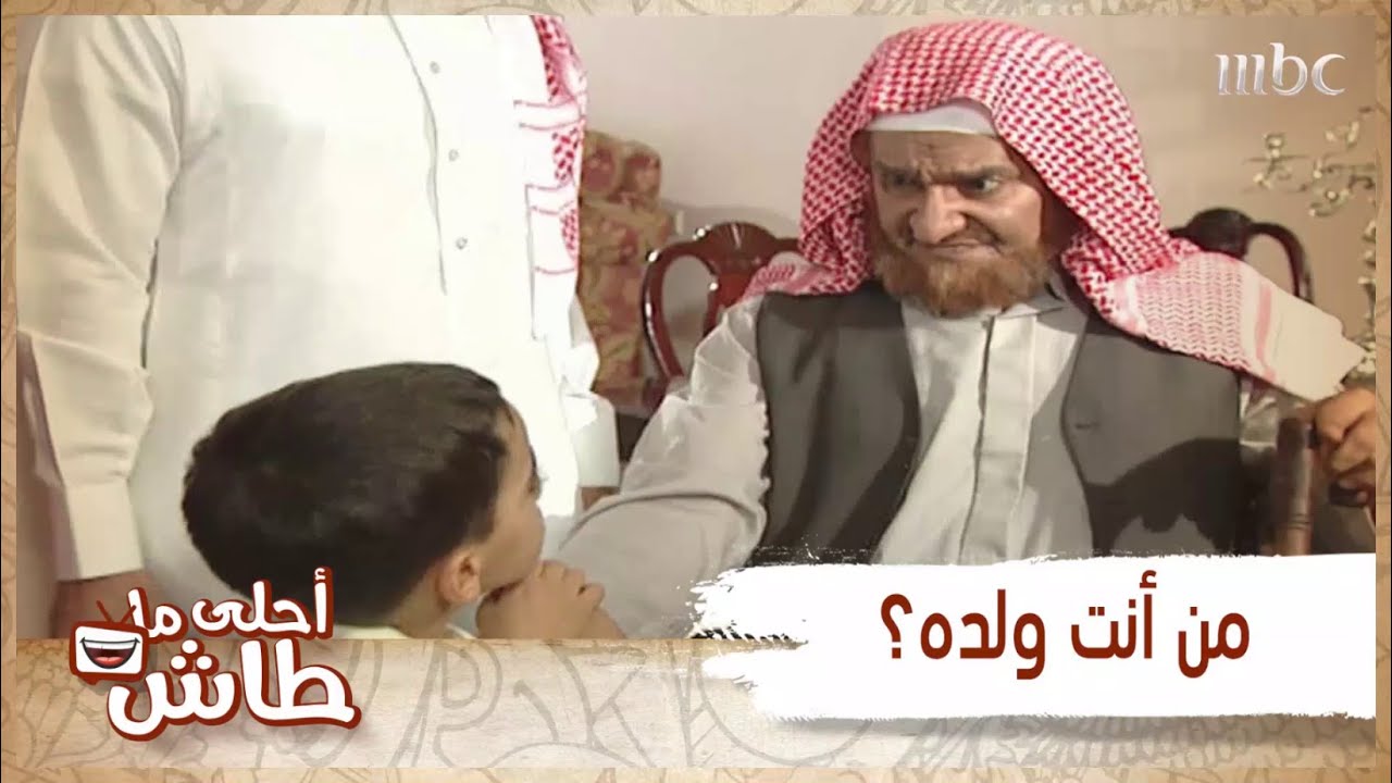 أحلى ما طاش – لما العائلة كلها تزور الجد يوم الجمعة