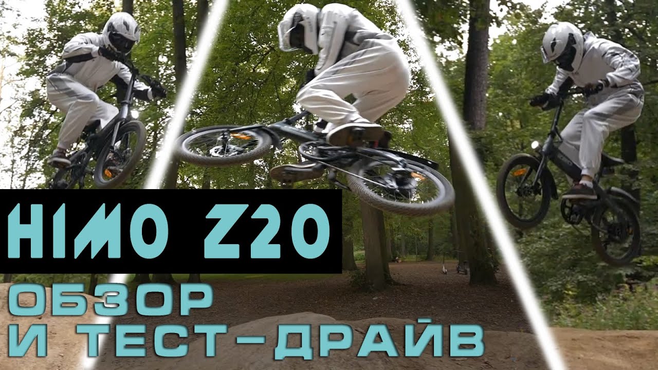 Обзор и тест-драйв электровелосипеда Xiaomi Himo Z20