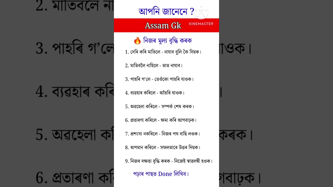 Gk quiz in Assamese #gkfacts #assamgk
