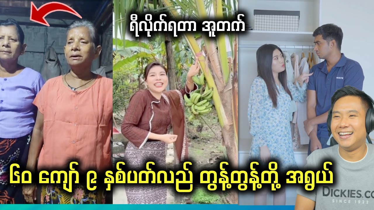 မနူးမနပ်လေး  ရွေမှုန်ရတီနဲ့ ငွေမှုန်ရတီ