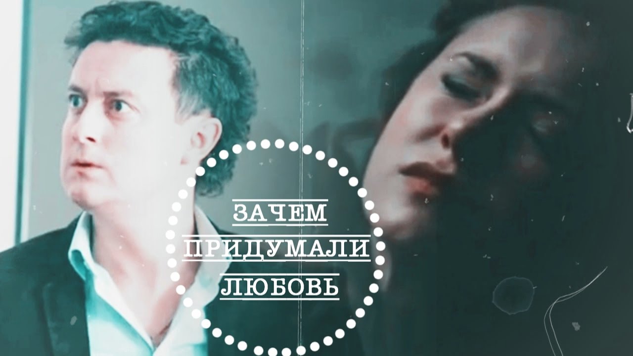 ● MultiCouples II Зачем придумали любовь
