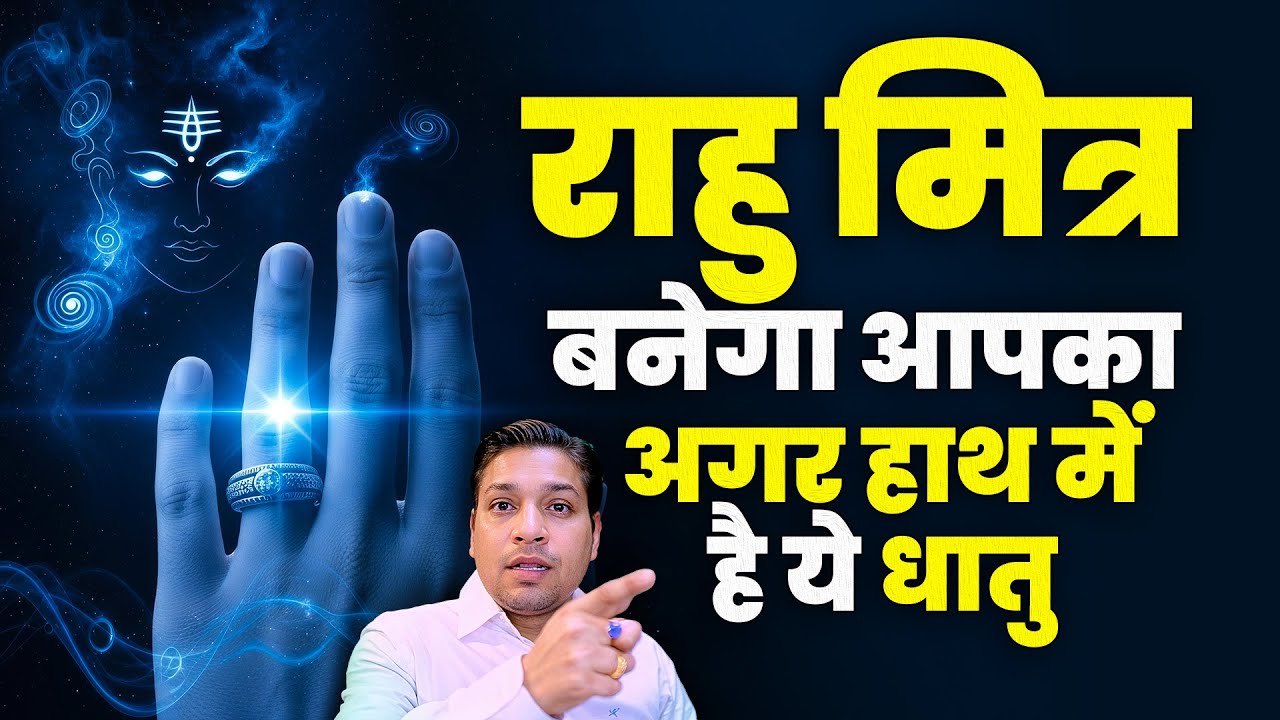 राहु आपका बनेगा मित्र इस रत्न से | Strong Gemstone of Rahu Problems