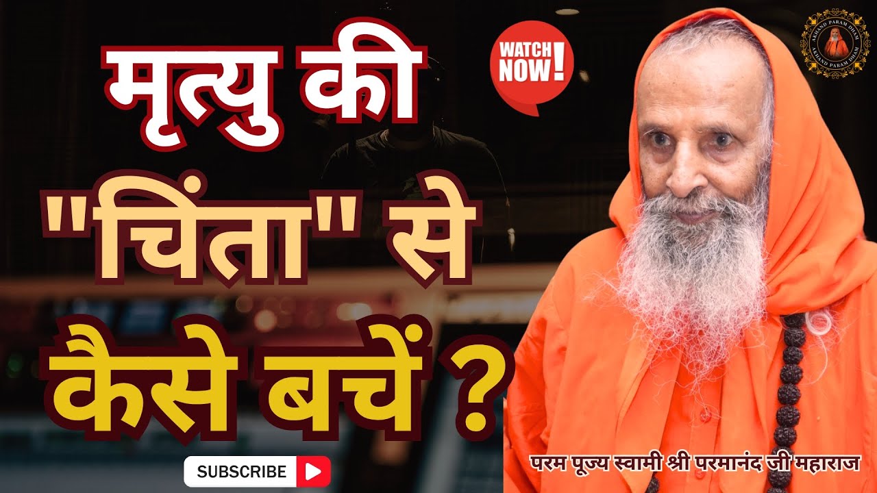 मृत्यु की 