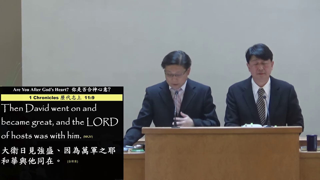 2019/5/18 Are You After God's Heart? 你是否合神心意? Pr. Timothy Yeung 楊志豪 傳道