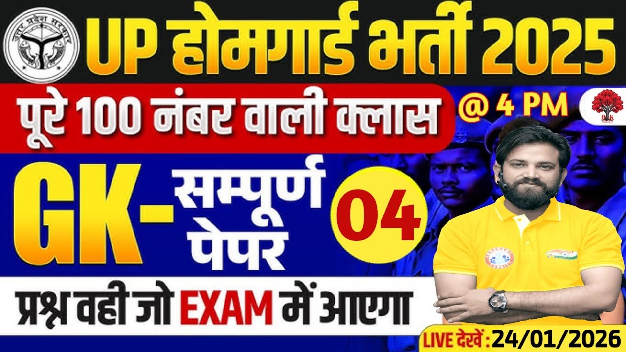 UP Home Guard GK GS Mock Test 04 | 100 question | Home guard gk video | Home Guard Exam 2026 #video