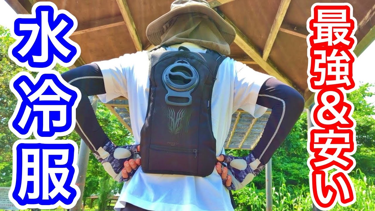 猛暑の釣りに話題の水冷服が空調ファン付き服より冷えるのか？氷で冷やすアイスマンベストPROが凄かった！【水冷服2024年最強】