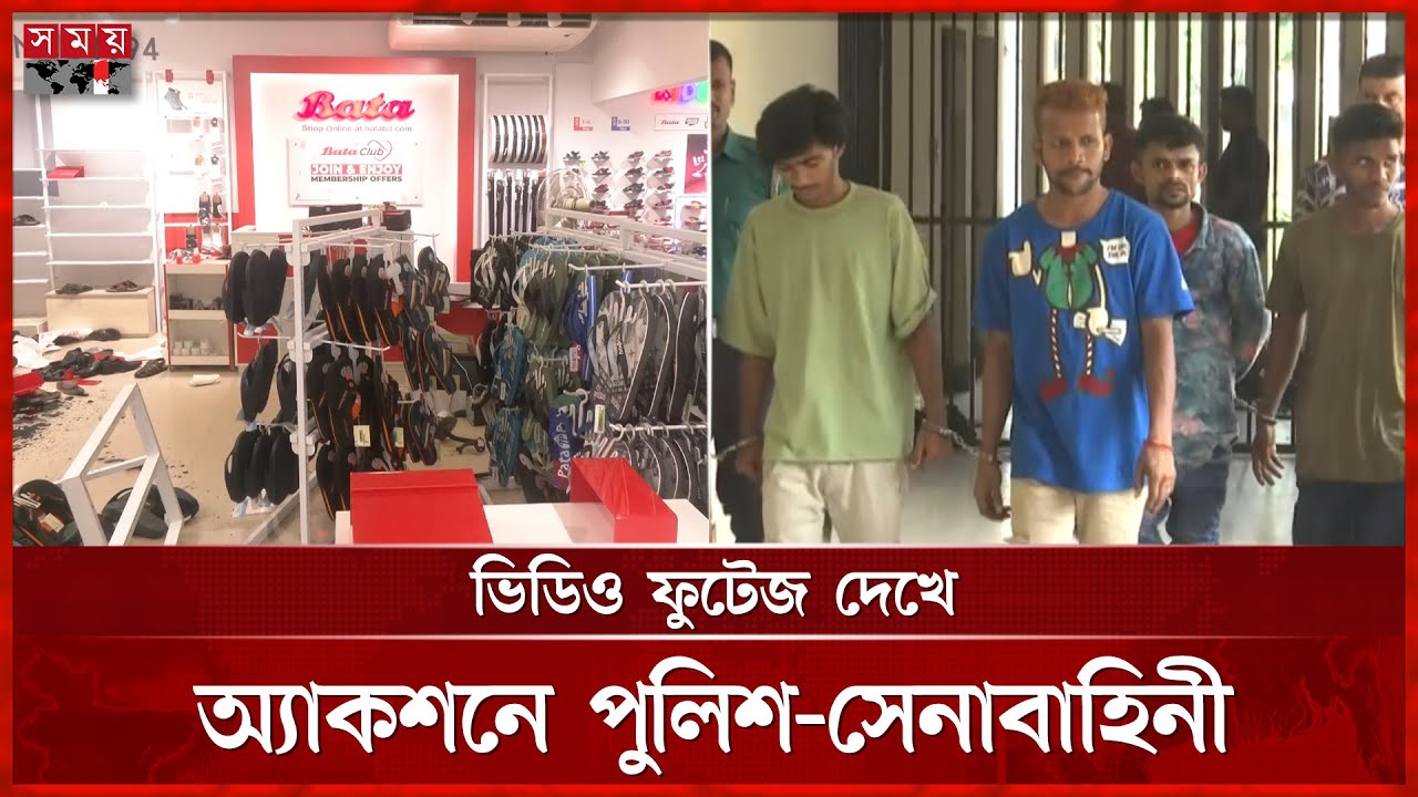 কেএফসি-বাটায় হামলাকারীদের ধরতে সাঁড়াশি অভিযান | BATA showroom | KFC | Sylhet | Somoy TV