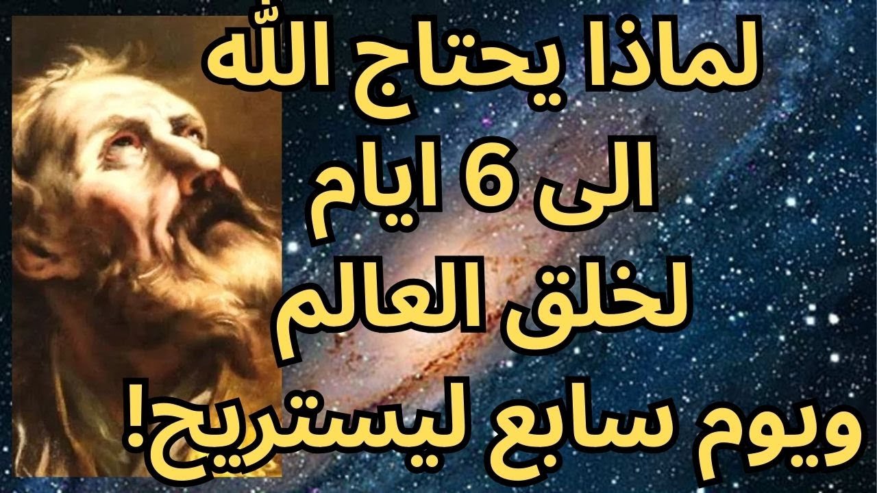القديس اوغستين / لماذا 6 ايام لخلق العالم