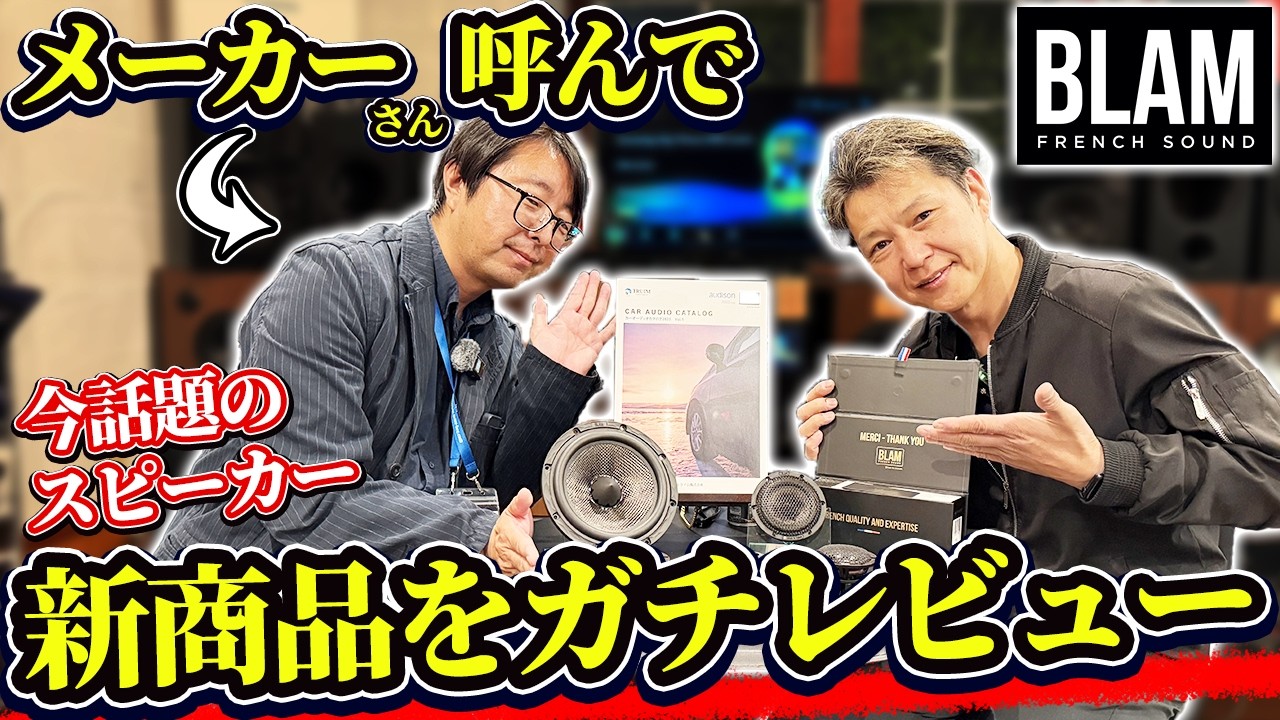 音楽好きなら一度は聴くべき‼️プロショップが今おすすめしたい「ハイエンドスピーカー」の実力とは❓