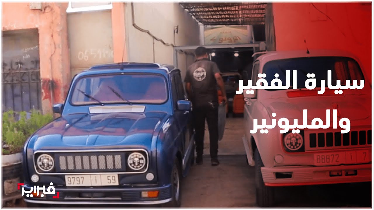 مهندس نجح في إعادة الحياة  لسيارة  