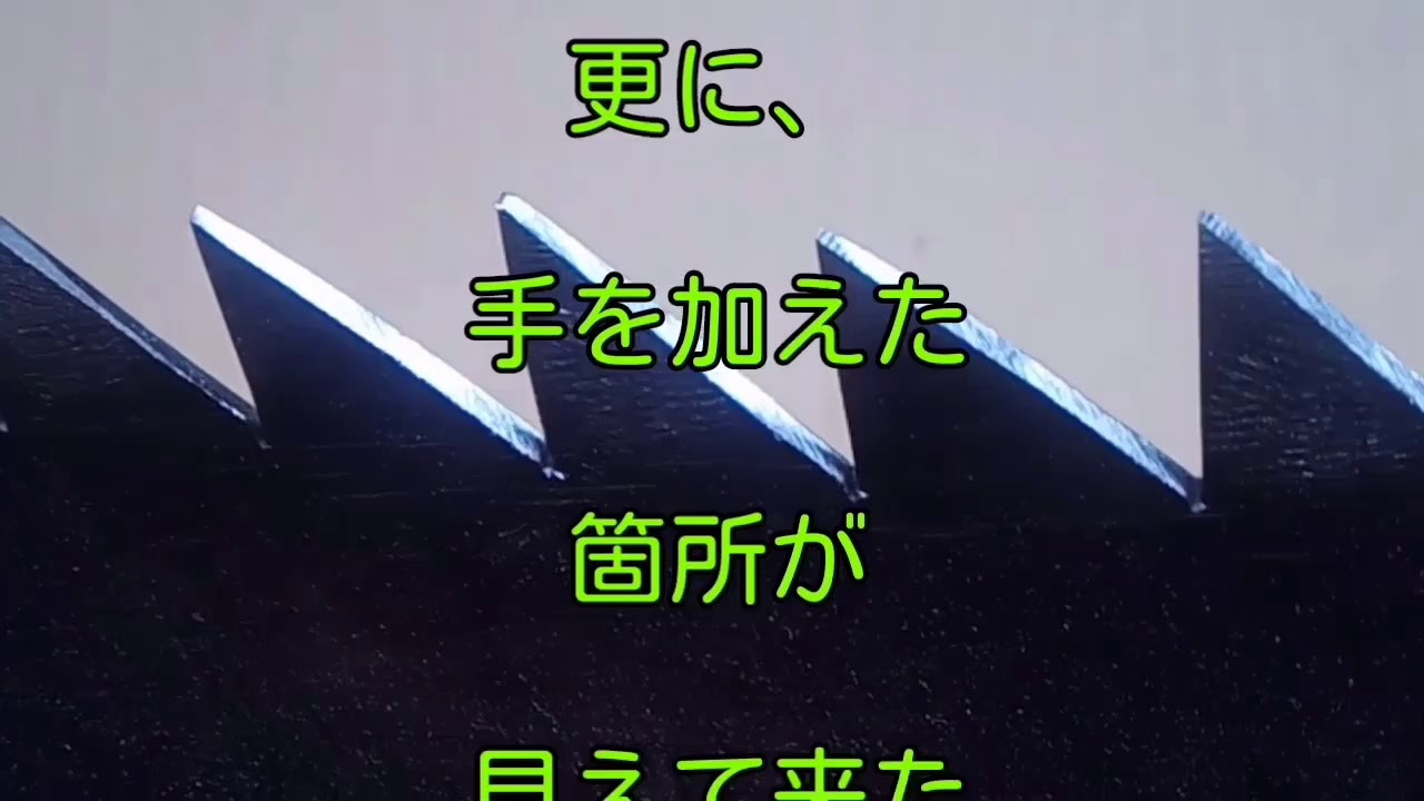 会津で製作された、大鋸の目立てシーンの紹介です。