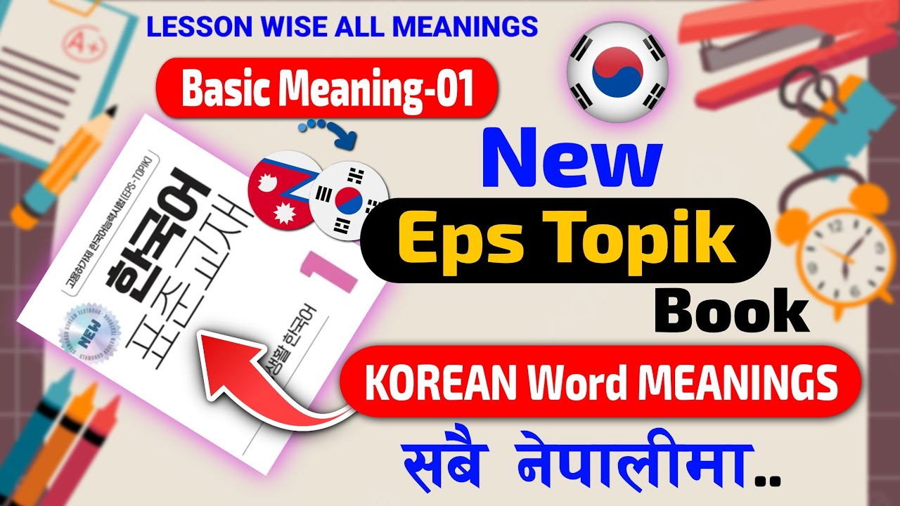 2025 new book lesson wise meaning | korean word Meaning new book |korean new book meaning |chapter 1