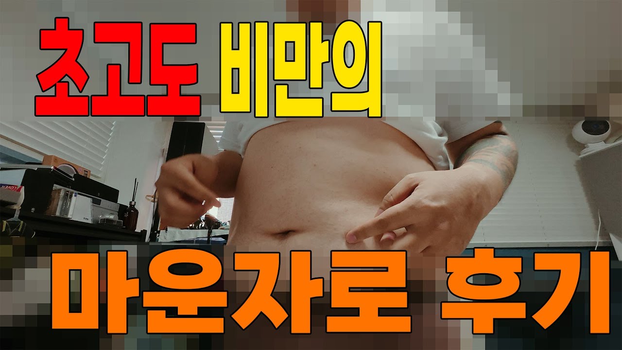130kg 초초초고도비만 마운자로 리얼후기