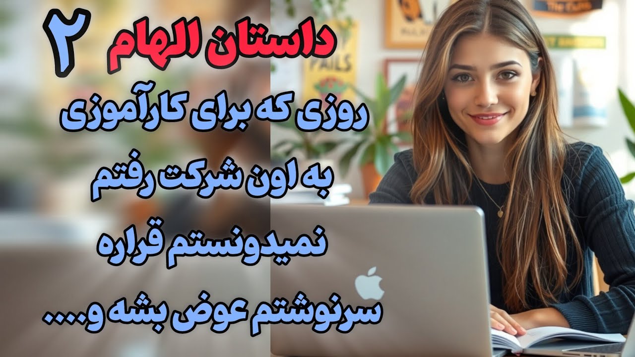 داستان الهام❣️قسمت 2..❣️گرم بوسه بودن که یهو در آسانسور باز شد و اونا با عجله از هم جدا شدن.