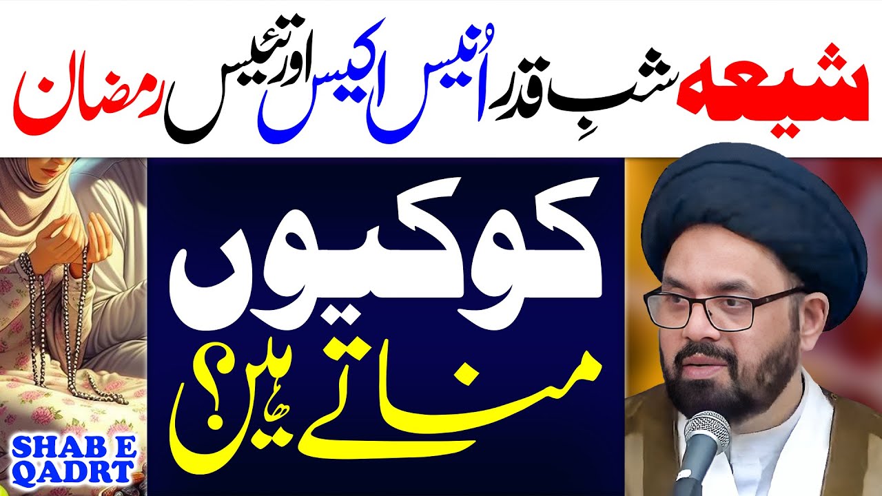 Shia Ki Shab E Qadr | Maulana Syed Shahryar Raza Abidi