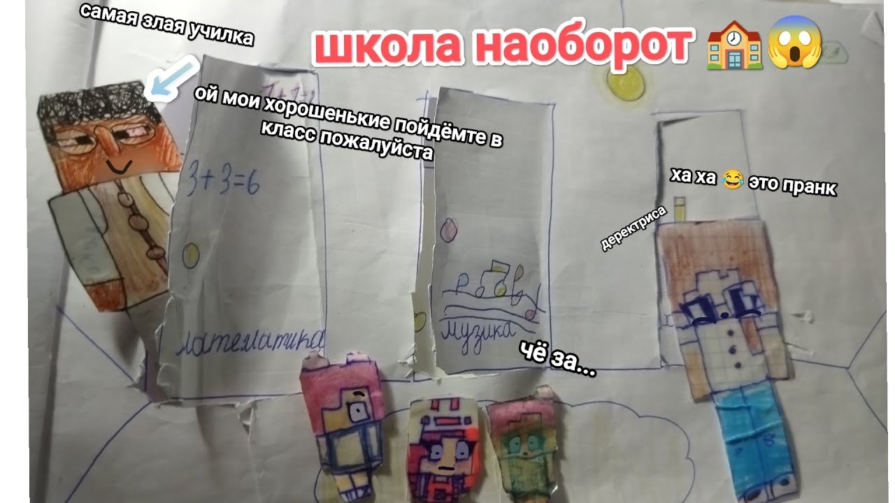 ШКОЛА НАОБОРОТ 🏫😱 эмби лерик бумажный мир лерика 