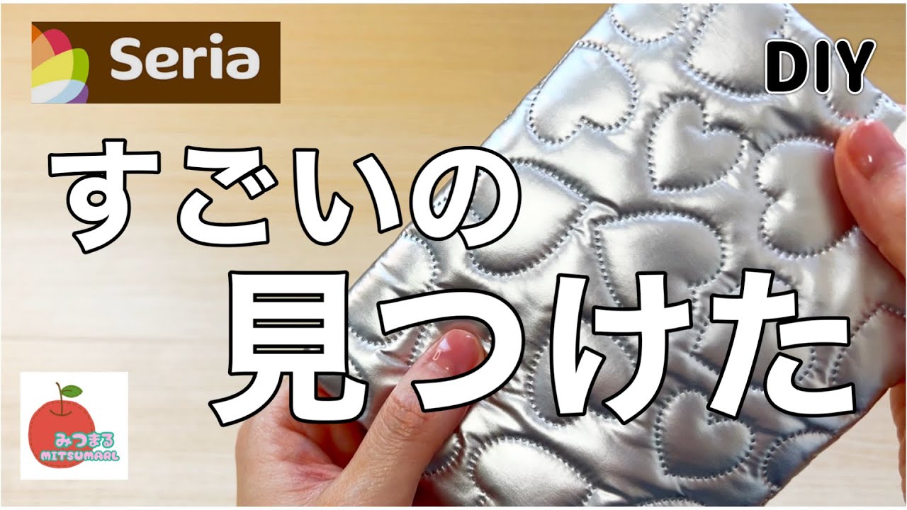 【100均】セリアでおしゃれショルダーバッグが作れます