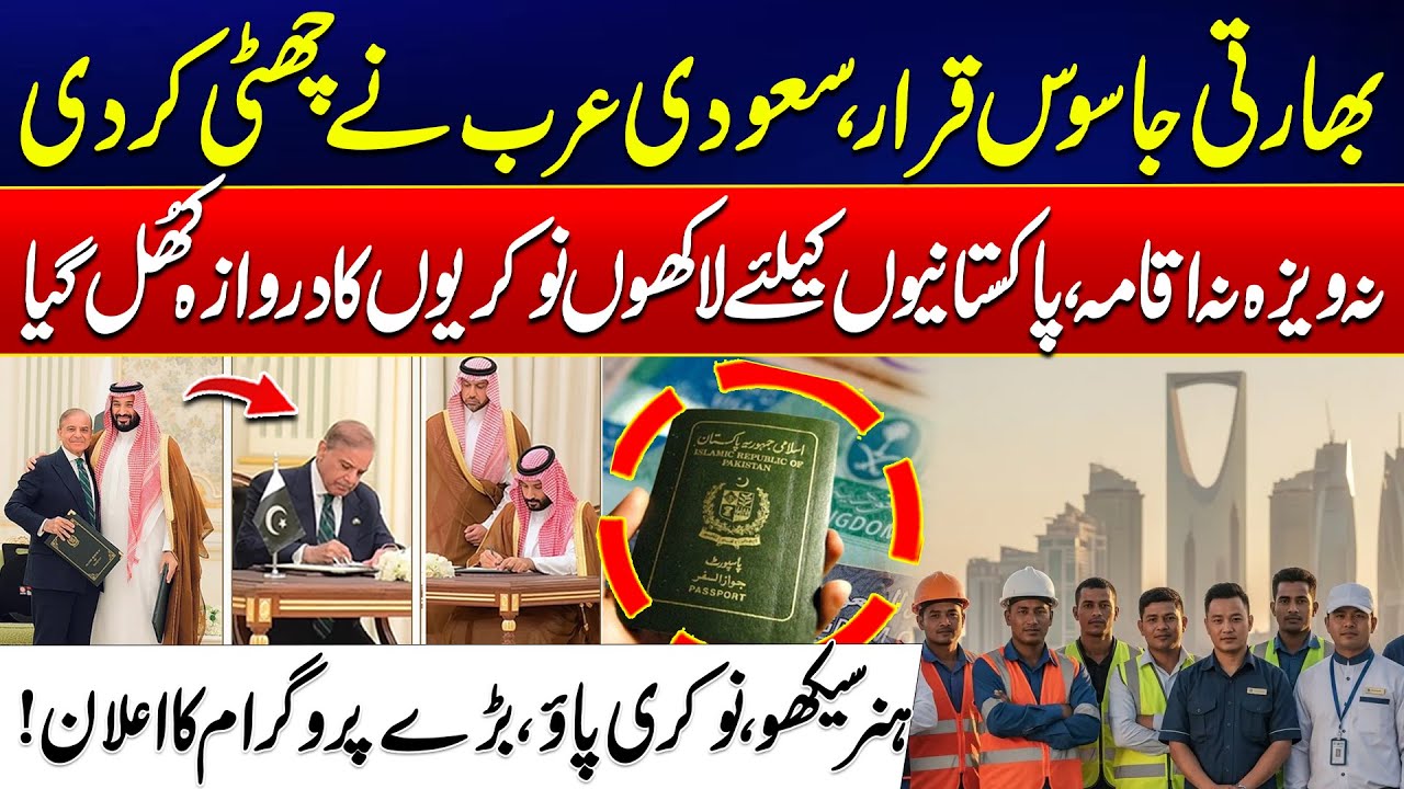 Pakistanis Get Jobs in Saudi Arabia - Huge Job Program Announced for Pakistanis - 24 News HD