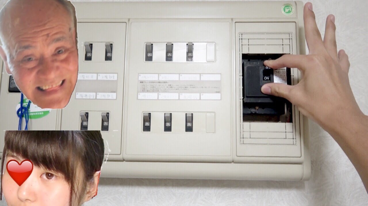 家のブレーカー落としたら妹、爺ちゃんマジギレ