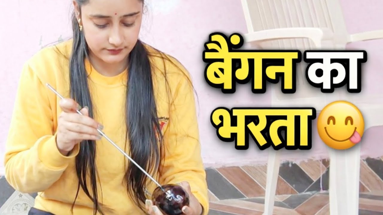 पहाड़ी स्टाइल बैंगन का भरता 😋 Homemade Baingan Bharta Recipe 🔥 Full of Flavor🏔️