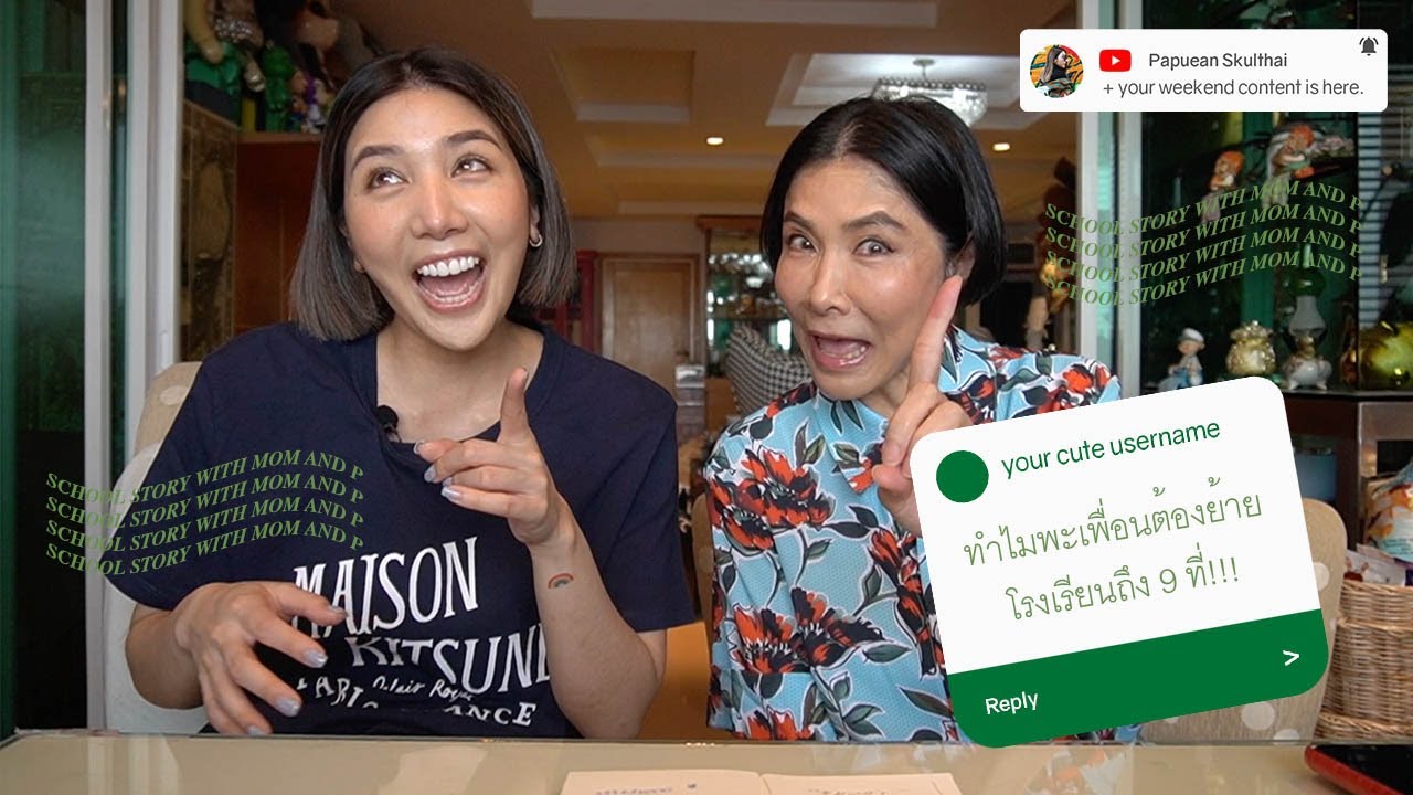 ทำไมพะเพื่อนถึงต้องย้ายโรงเรียนถึง 9 ที่ l PAPUEAN WEEKEND