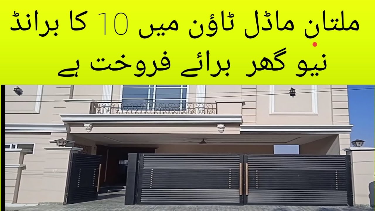 10 Marla House Model Town Multan for sale         #modeltownmultan #ForSaleHouse