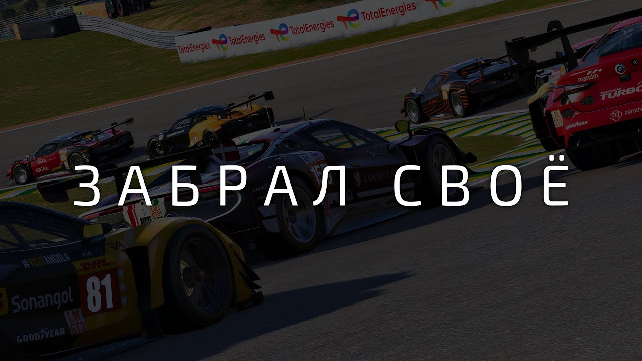 Это была одна из ЛУЧШИХ гонок в моей жизни!
