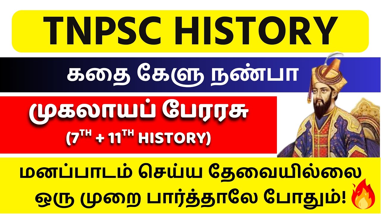🎯கதை கேளு நண்பா : முகலாயப் பேரரசு அனைத்து தகவல்களும் ஒரே வீடியோவில்📚| Mughals History TNPSC🔥 #tnpsc