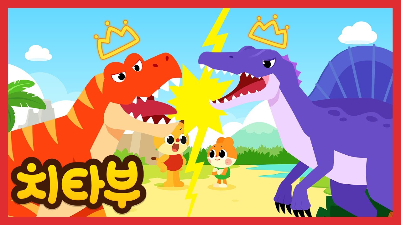 [🎉NEW] 티라노사우루스 VS. 스피노사우루스 | 공룡의 왕은 누구? | 공룡 동요 | 신나는 인기동요 #치타부