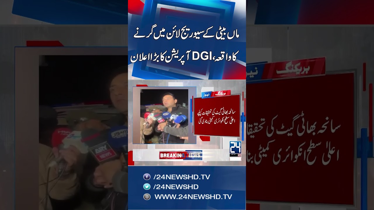 Lahore Manhole Tragedy | DIG Operations Faisal Kamran Huge Announcement | 24 News HD