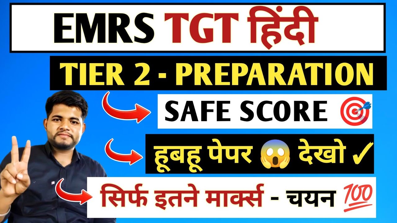 EMRS TGT HINDI TIER 2 SAFE SCORE 🎯 EMRS TGT HINDI TIER 2 QUESTION PAPER 📜 EMRS TGT HINDI TIER 2 