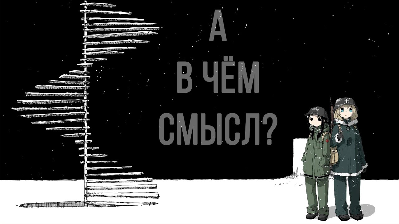THE GIRLS' LAST JOURNEY - WHAT'S THE POINT?