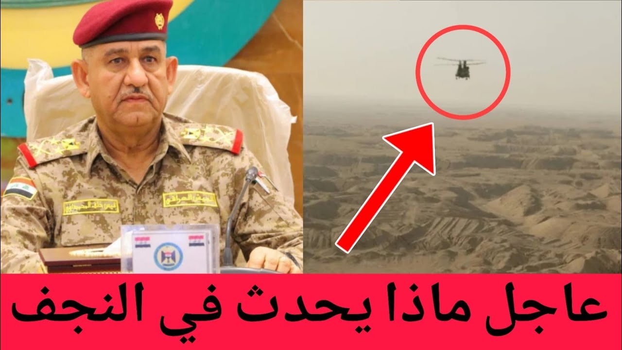 انزال جوي إسرائيلي في النجف وضرب الجيش العراقي.. اخبار عاجلة!!